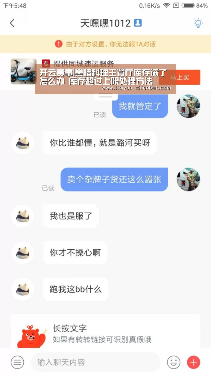 开云赛事|黑暗料理王餐厅库存满了怎么办 库存超过上限处理方法(图3) 开云推荐