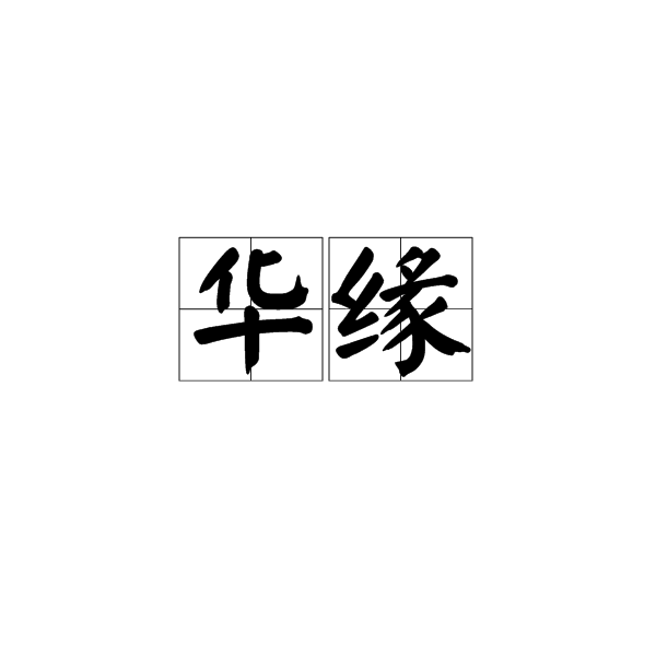 “开云赛事”Chopinios版下载 Chopin苹果版在哪里下(图2) 开云网站