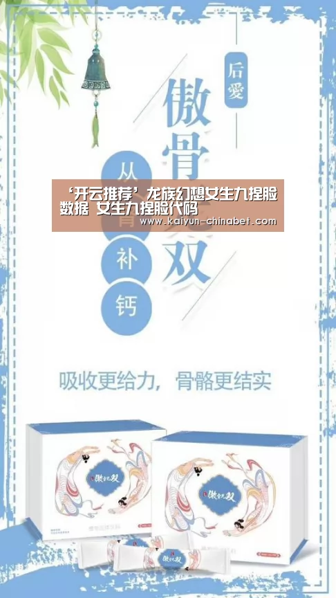 ‘开云推荐’龙族幻想女生九捏脸数据 女生九捏脸代码(图3) 开云推荐