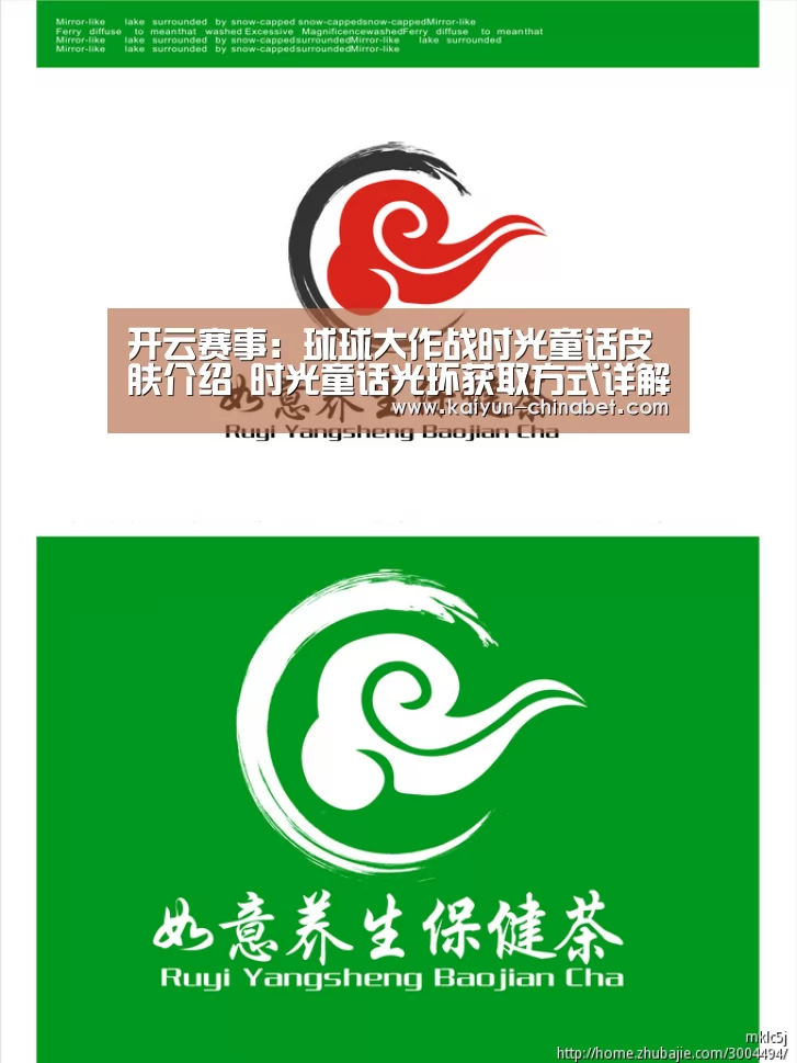 开云赛事:球球大作战时光童话皮肤介绍 时光童话光环获取方式详解(图1) 开云直播