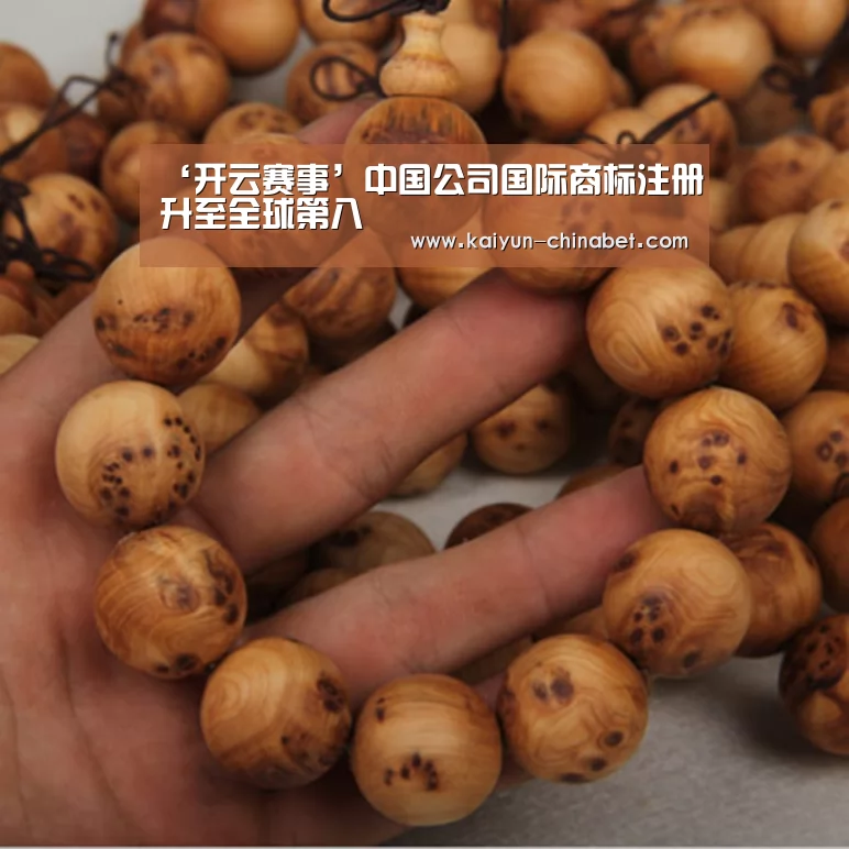‘开云赛事’中国公司国际商标注册升至全球第八(图3) 开云直播