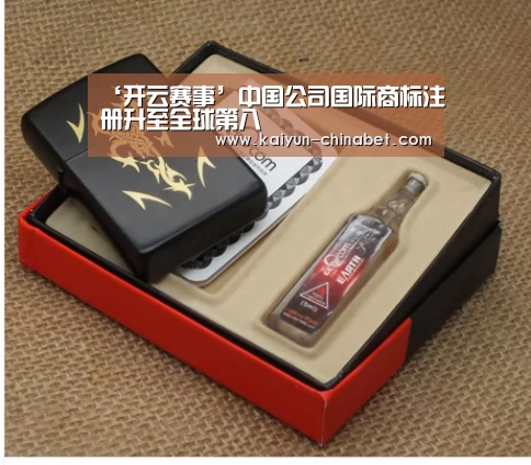 ‘开云赛事’中国公司国际商标注册升至全球第八(图1) 开云网站
