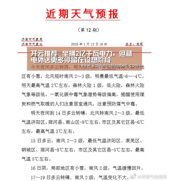 开云推荐-坐拥2亿千瓦电力,但藏电外送更多停留在设想阶段(图3) 开云赛事
