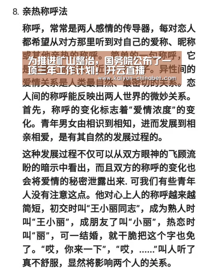 为推进矿山整治,国务院公布了一项三年工作计划!|开云直播(图3) 开云推荐